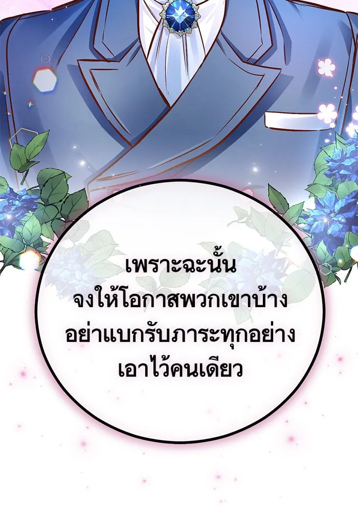 บุตรีดยุกขอไม่แต่งงานbrกับหนุ่มในฝัน ตอนที่ 62 รูปที่ 56