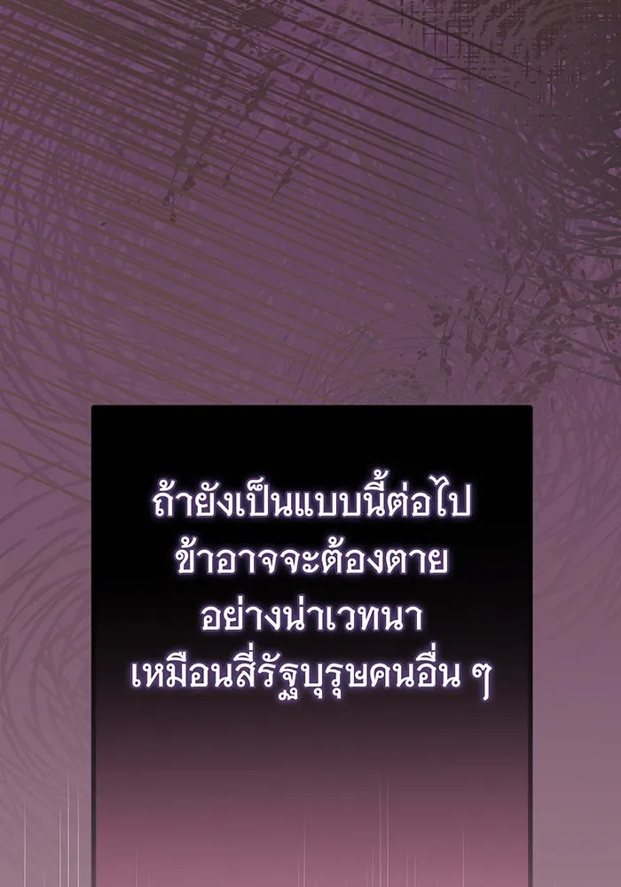 นางร้ายที่ไหนจะมีคุณธรรม ตอนที่ 123 รูปที่ 88