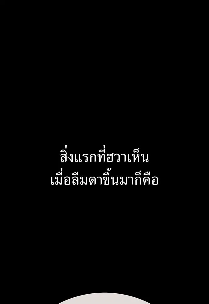 ไอ้เพลเยอร์นั่น ฉันฆ่ามันเอง ตอนที่ 48 รูปที่ 4