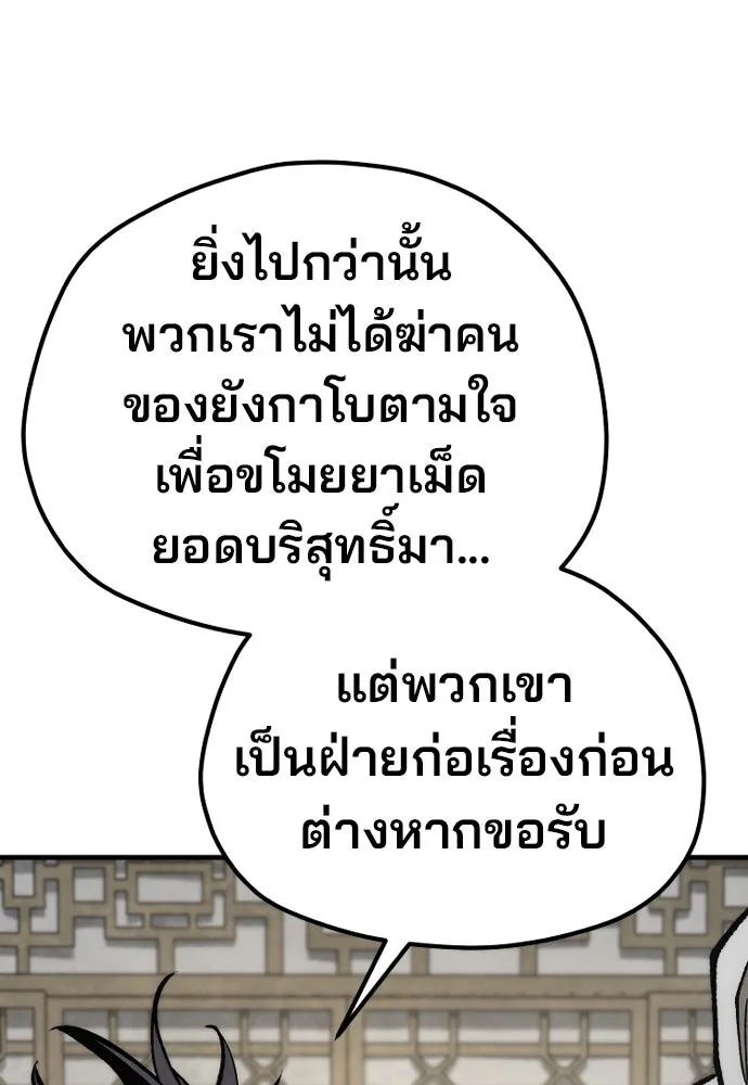 เส้นทางสู่เทพมาร ตอนที่ 141 รูปที่ 56