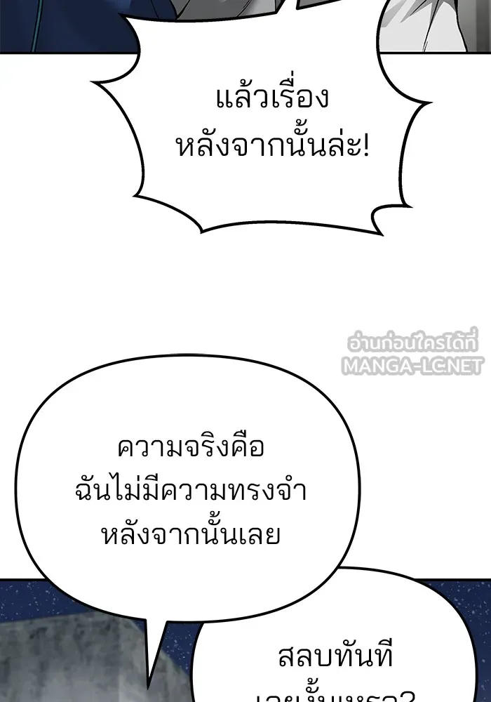 เลวฟาดเลว ตอนที่ 92 รูปที่ 183