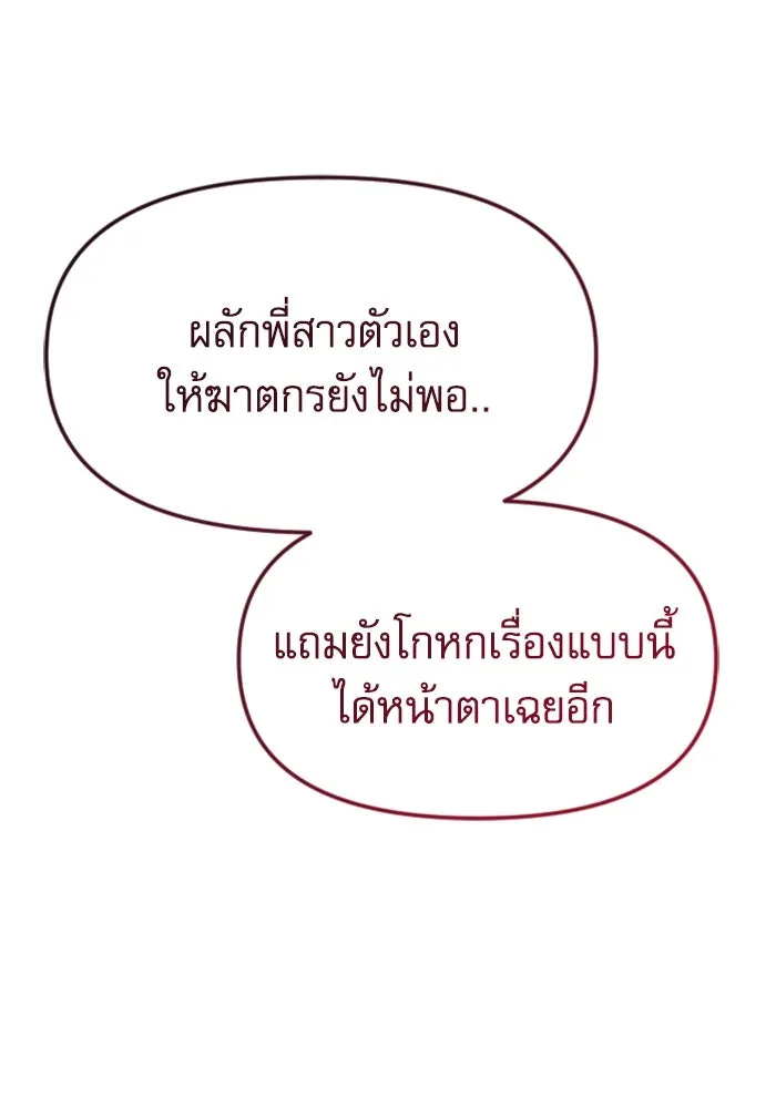 ไม่รักให้ตาย ตอนที่ 8 รูปที่ 80