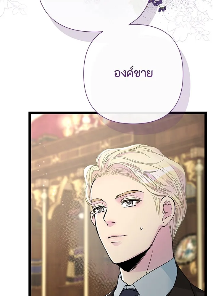 องค์ชายผู้อื้อฉาว ตอนที่ 89 รูปที่ 4