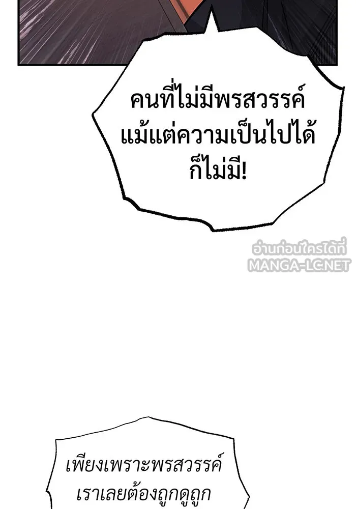 จอมเวทเกิดใหม่ในรอบ 66666 ปี ตอนที่ 80 รูปที่ 99