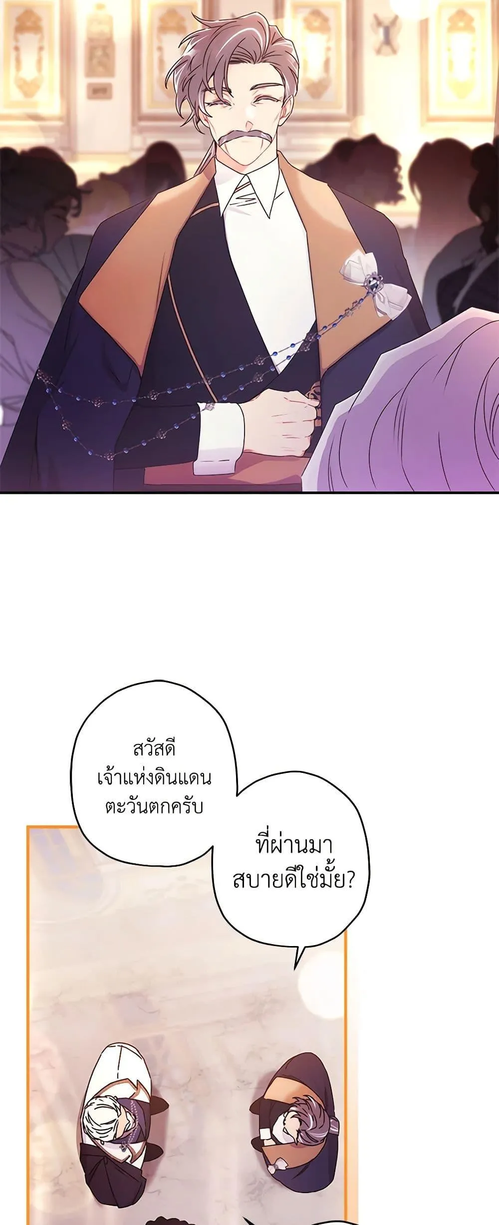 I Became the Male Lead_s Adopted Daughter ฉ_นกลายเป_นล_กสาวบ_ญธรรมของท_านดย_ก ตอนที่ ตอนที่ 93 รูปที่ 26