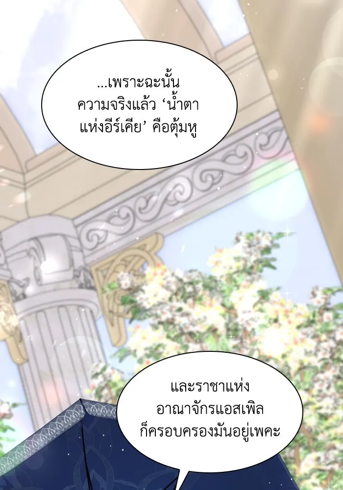 ทำแบบนี้ไม่ได้เพคะ องค์ชาย ตอนที่ 6 รูปที่ 2