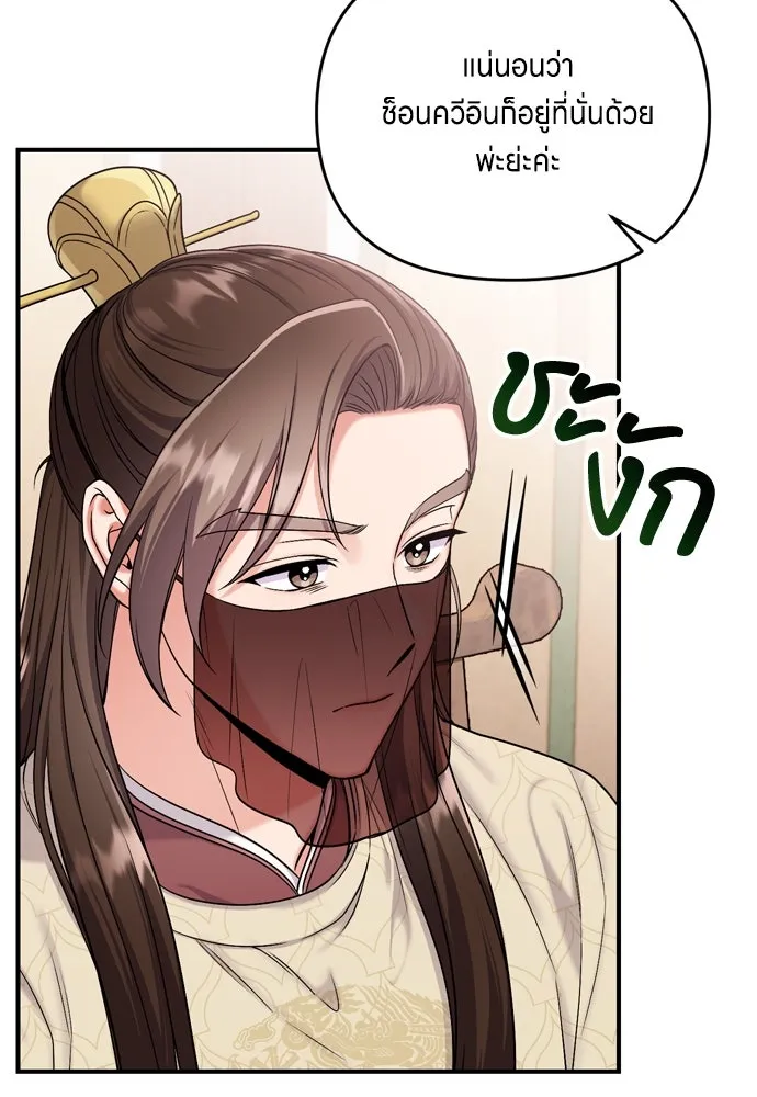 ข้าเนี่ยนะเป็นพระสนม ตอนที่ 21 ข้ารู้ทุกอย่าง รูปที่ 40