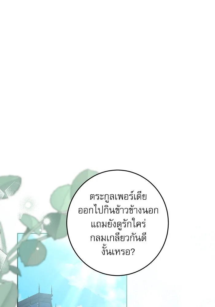ครอบครัวตัวร้ายปล่อยฉันไปเถอะ ตอนที่ 31 รูปที่ 20