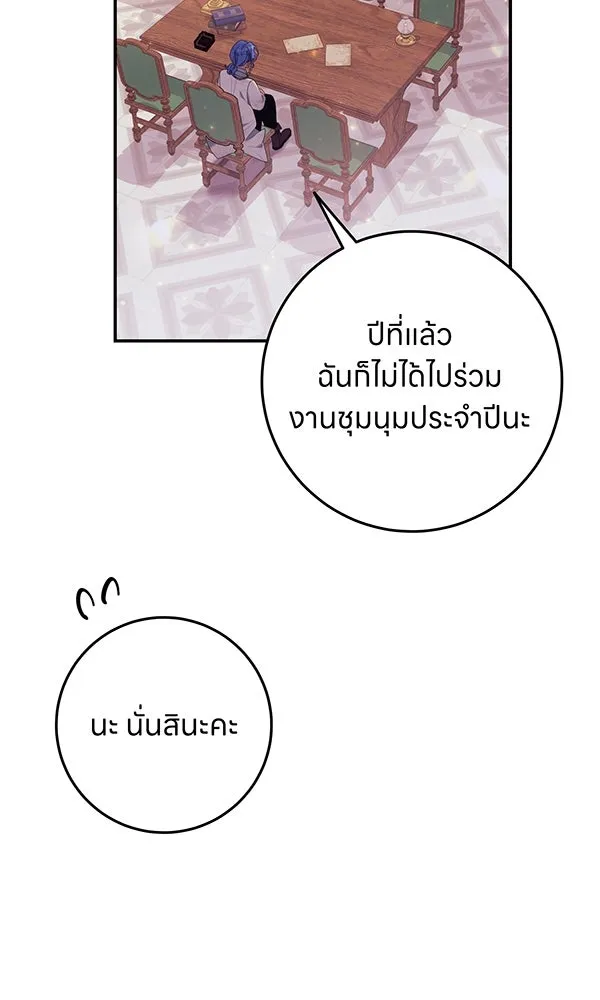 ครอบครัวผิดแผน ตอนที่ 27 รูปที่ 74
