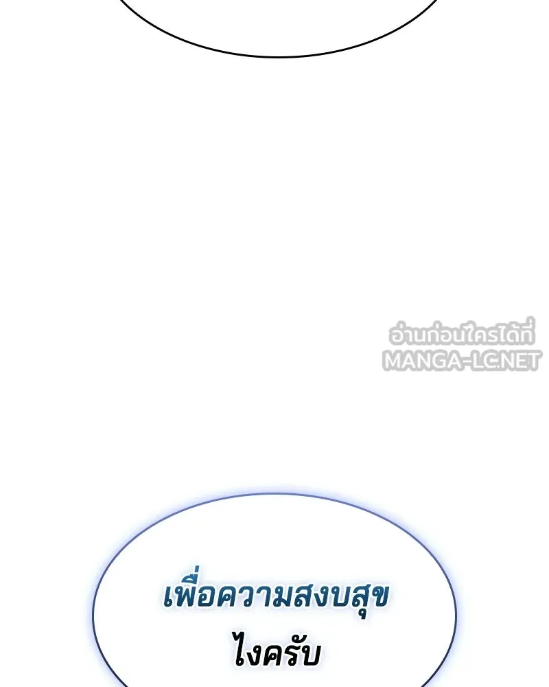 เจ้าชายแผนโบราณ ตอนที่ 50 รูปที่ 192
