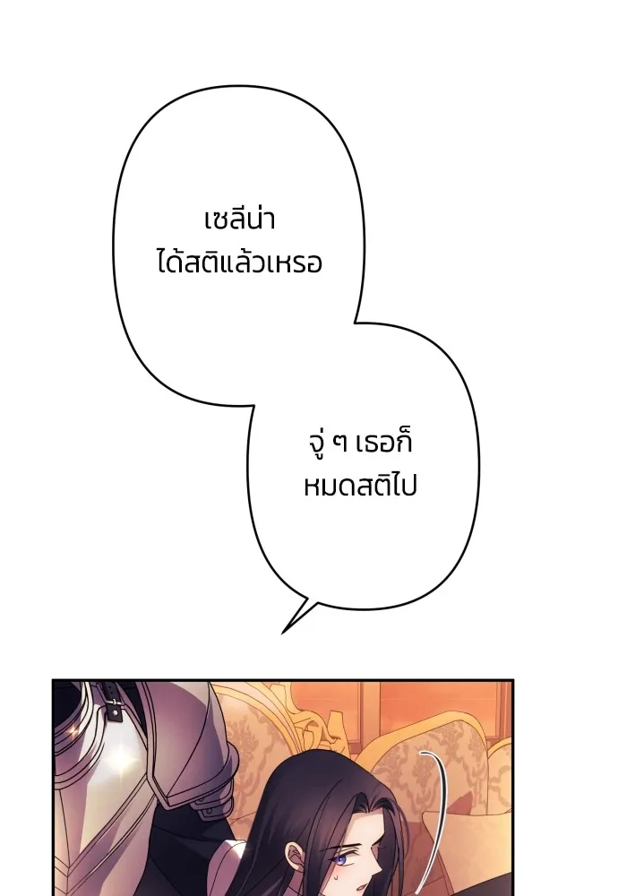 ฉันจะจีบท่านดยุกแดนเหนือ ตอนที่ 57 รูปที่ 76