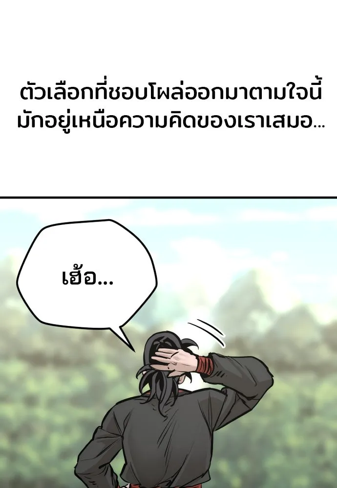 เส้นทางสู่เทพมาร ตอนที่ 84 รูปที่ 143