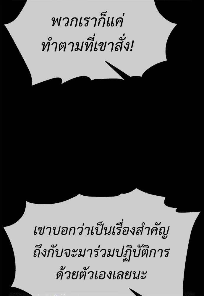 ไอ้เพลเยอร์นั่น ฉันฆ่ามันเอง ตอนที่ 78 รูปที่ 11