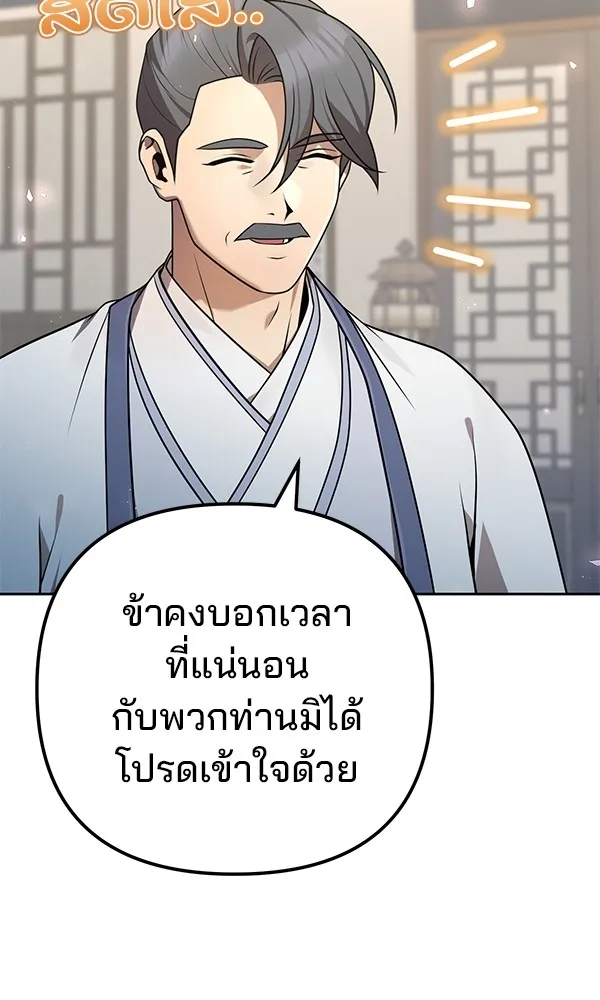 พอแล้วขันที อยากมีเจ้าโลก ตอนที่ 25 รูปที่ 62