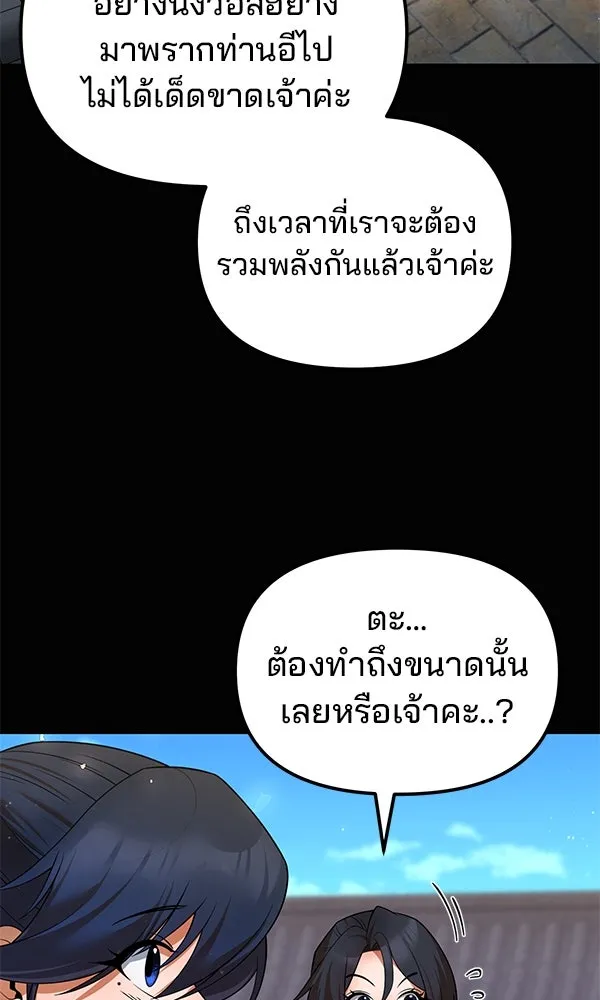 พอแล้วขันที อยากมีเจ้าโลก ตอนที่ 39 รูปที่ 32