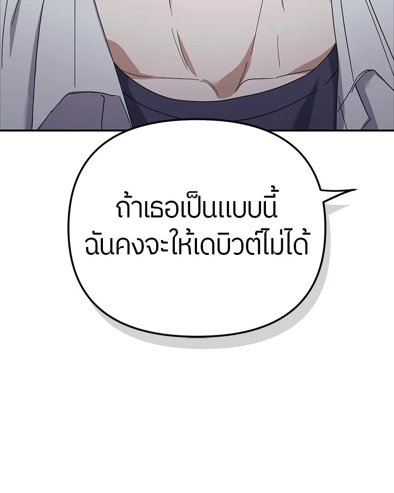 ย้อนเวลามาเป็นมักเน่ ตอนที่ 14 รูปที่ 95