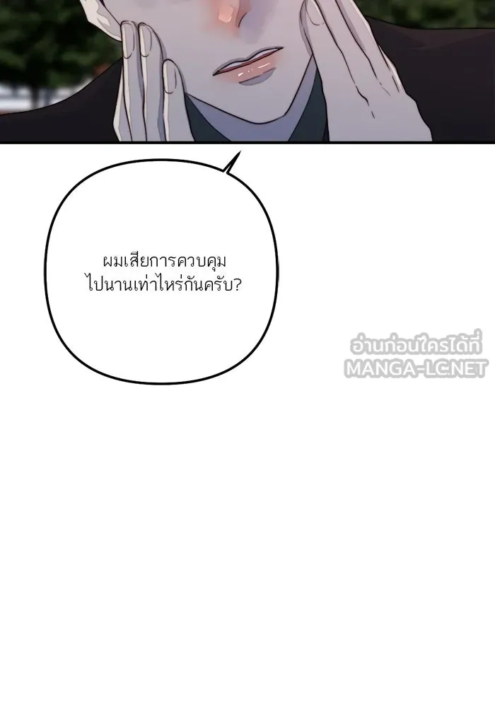 เปย์นี้เพื่อนาย My Sugar Baby ตอนที่ 77 เดือนแรก  ลงไปซะ รูปที่ 27