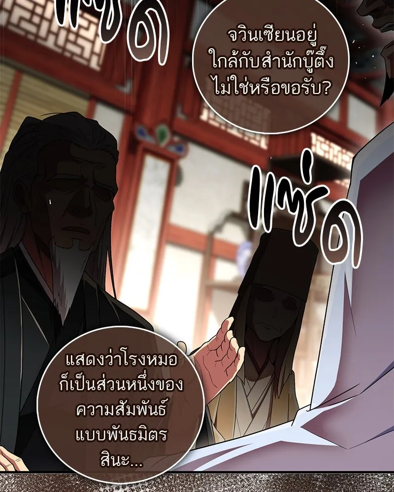 สุดยอดเทรนเนอร์แห่งยุทธภพ ตอนที่ 70 มังกรเทพแห่งหัวซาน รูปที่ 23