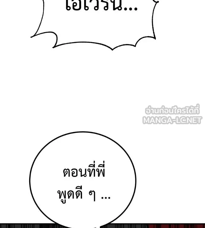 เรียกฉันว่าพระเจ้า ตอนที่ 33 รูปที่ 123