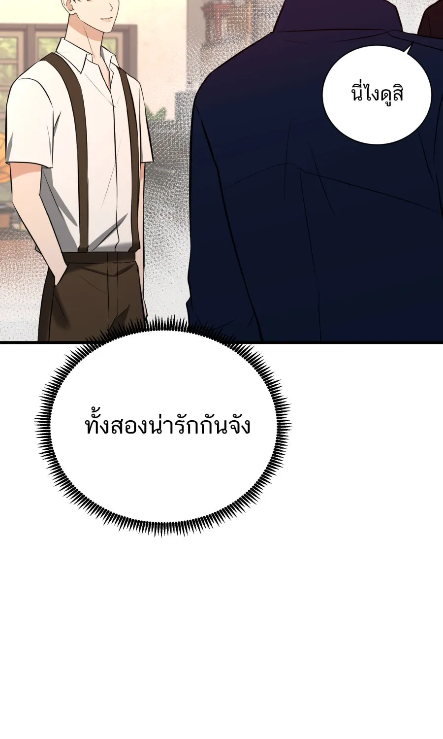 ตื่นมาอีกทีก็เป็นนายเอกไปซะแล้ว ตอนที่ 48 คนในความทรงจำ รูปที่ 26