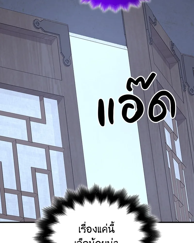 เกิดอีกทีเป็นว่าที่ประมุขลัทธิมาร ตอนที่ 116 รูปที่ 151