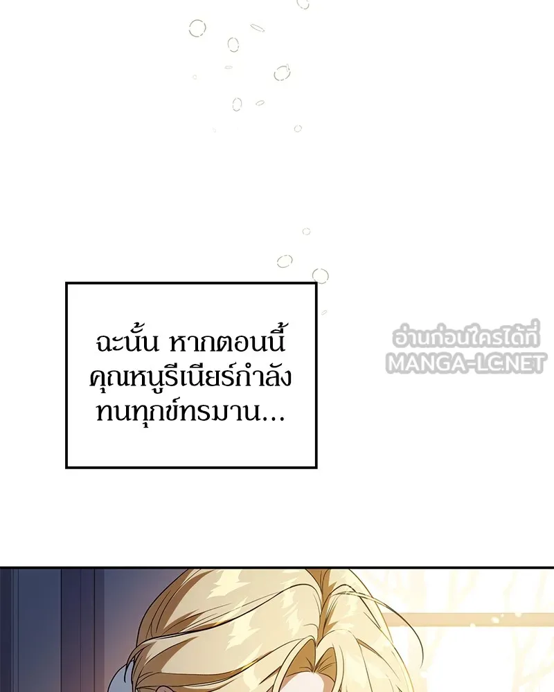 ดัชเชสเชลย ตอนที่ 10 รูปที่ 141