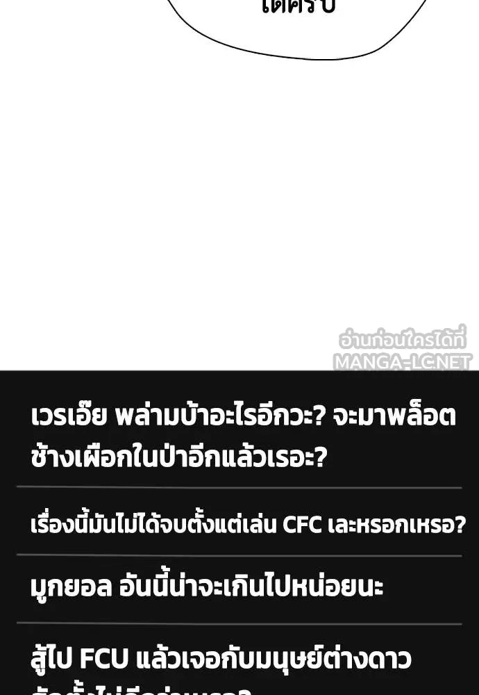 หมาหัวเน่า ตอนที่ 159 รูปที่ 6