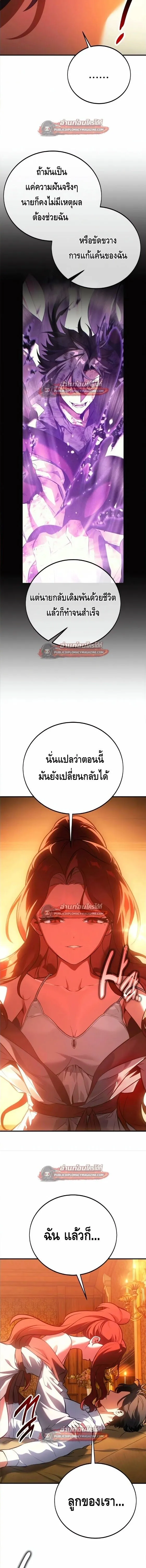 I Killed an Academy Player เม_อผมอยากฆ_าเพลเยอร_ ตอนที่ ตอนที่ 122 รูปที่ 19