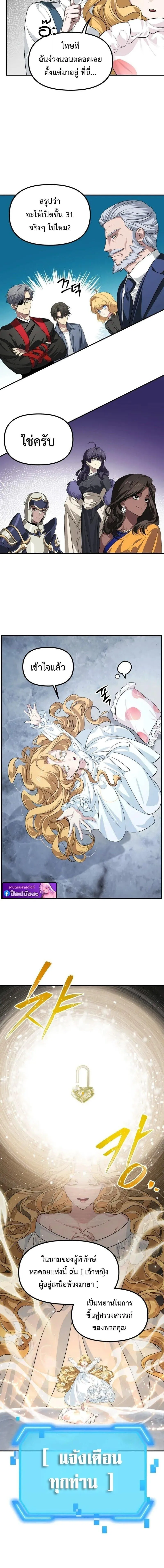 SSS-Class Suicide Hunter น_กล_าพล_ช_พ ระด_บ SSS ตอนที่ ตอนที่ 145 รูปที่ 6