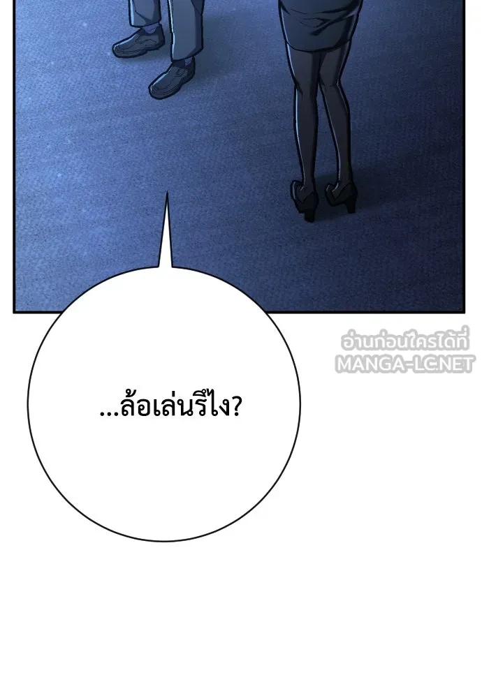 เพชฌฆาตลงทัณฑ์ ตอนที่ 42 รูปที่ 21