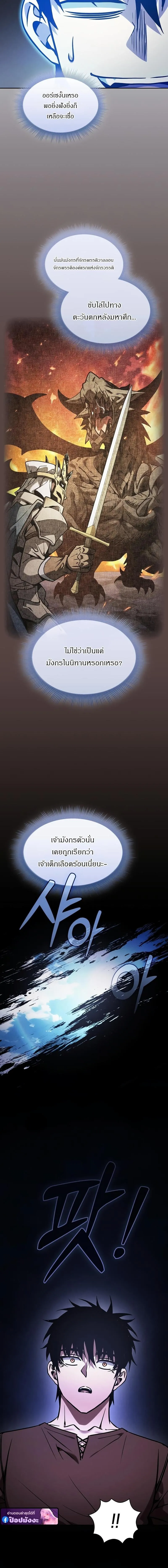 Academy_s Genius Swordmaster น_กดาบอ_จฉร_ยะจากอะคาเดม_ ตอนที่ ตอนที่ 125 รูปที่ 9