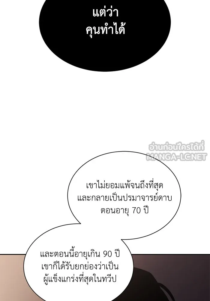 ชีวิตพลิกผันของลอร์ดผู้เกียจคร้าน ตอนที่ 47 ผลประโยชน์ร่วมกัน รูปที่ 45