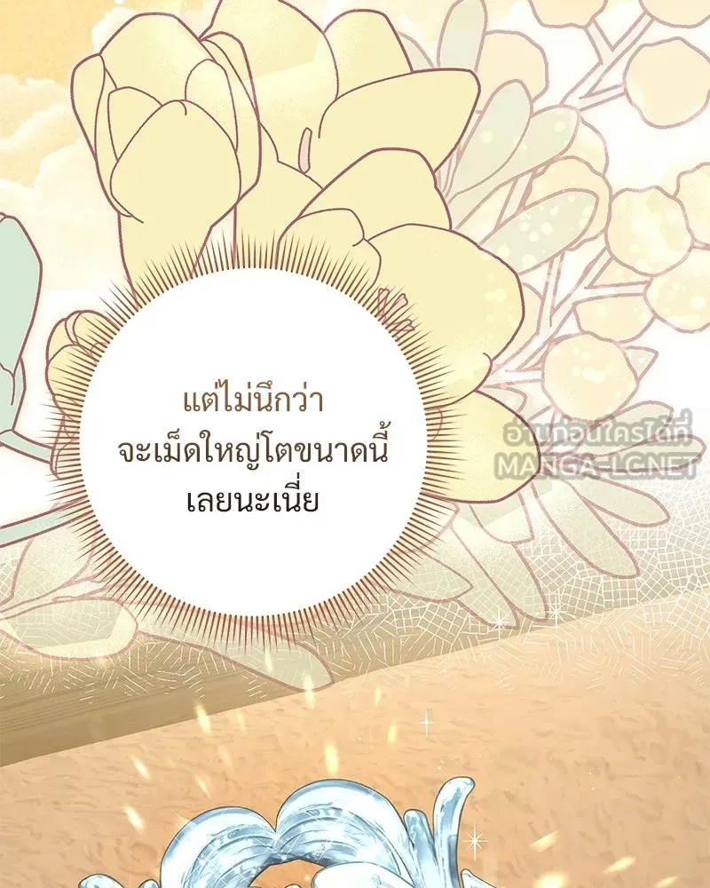 เจ้าสาวแกรนด์ดยุกปีศาจ ตอนที่ 14 รูปที่ 36