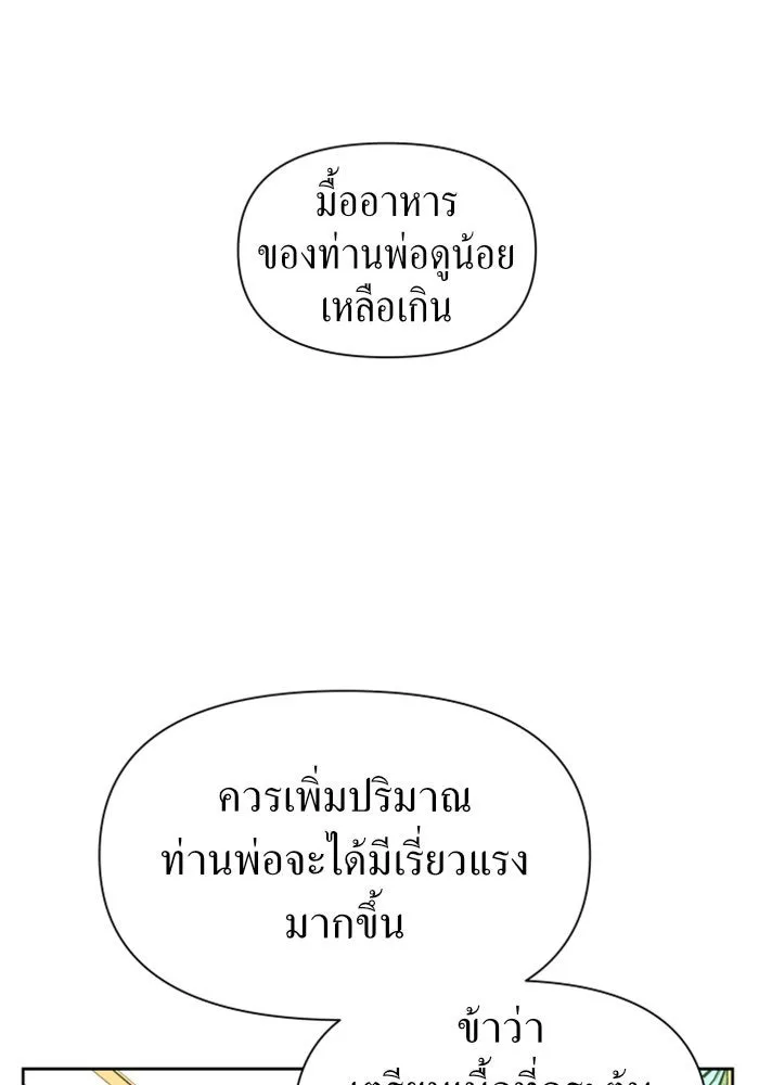 ชิงชีวิตพลิกลิขิตชะตา ตอนที่ 54 คนที่คุณต้องการ รูปที่ 80