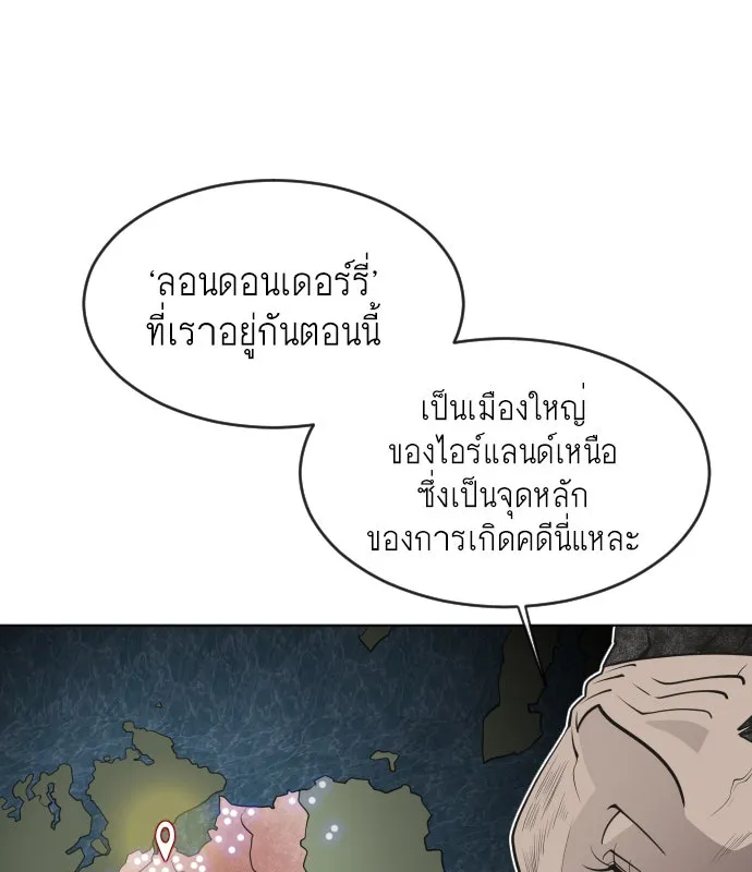 ยุคแห่งยอดมนุษย์ ตอนที่ 48 รูปที่ 26