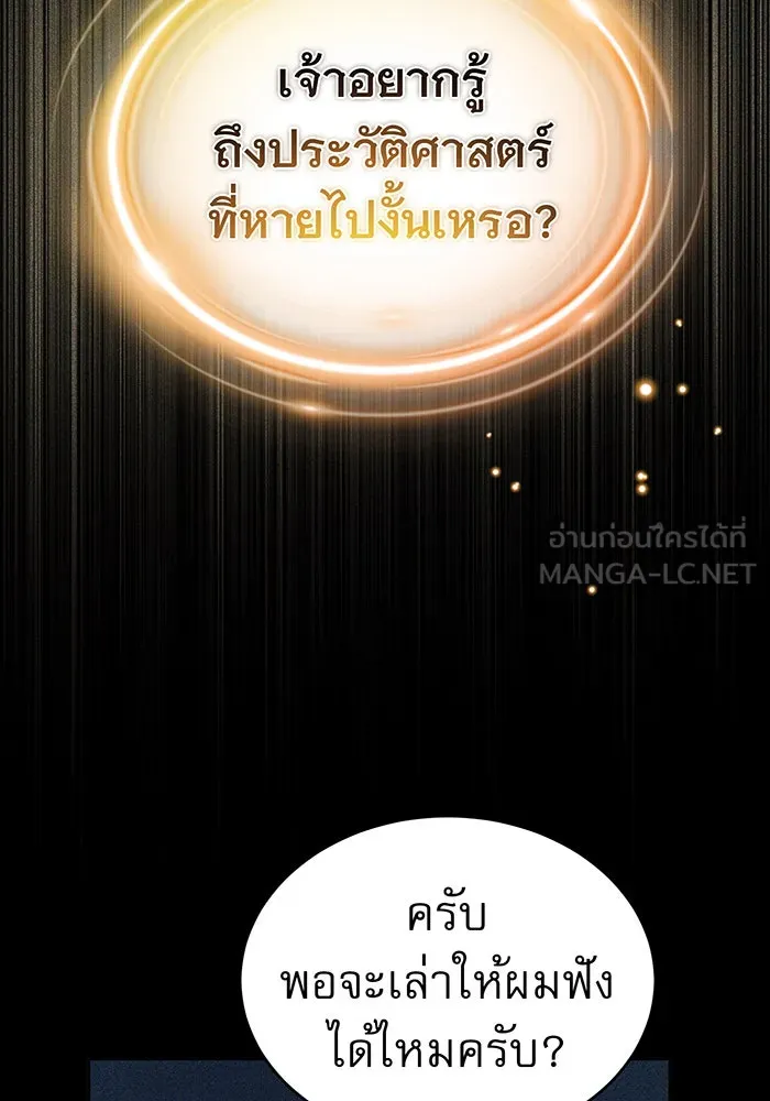 จอมเวทเกิดใหม่ในรอบ 66666 ปี ตอนที่ 57 (ตอนจบซีซัน 1) รูปที่ 93