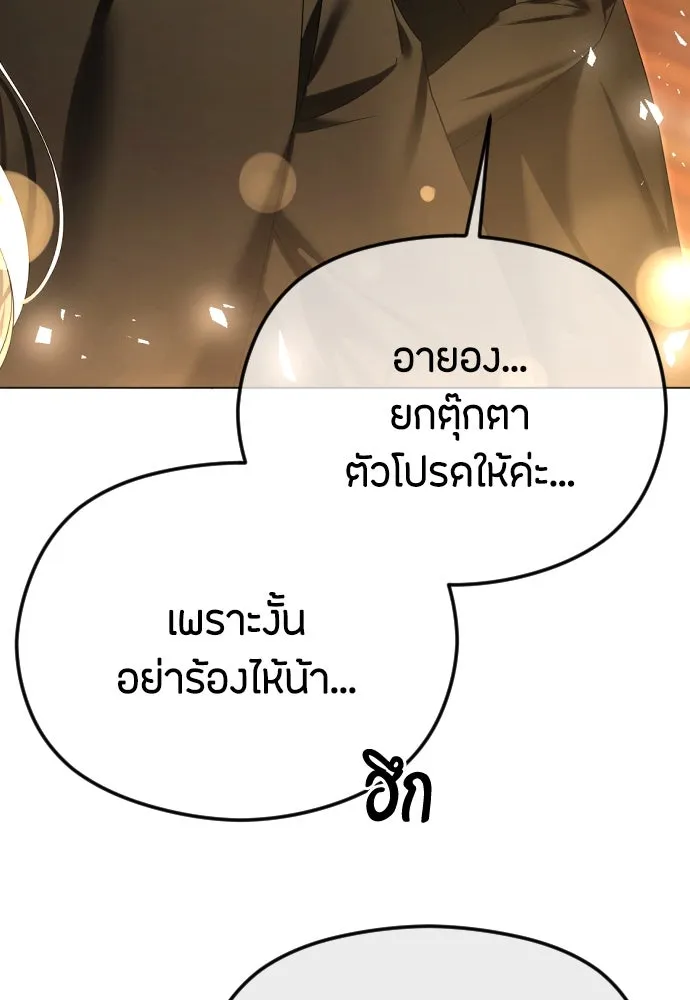 วิธีหนีตายจากนิยายโรคจิต ตอนที่ 62 รูปที่ 125