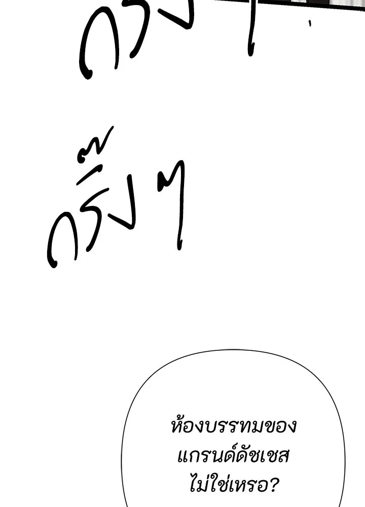 องค์ชายผู้อื้อฉาว ตอนที่ 105 รูปที่ 173