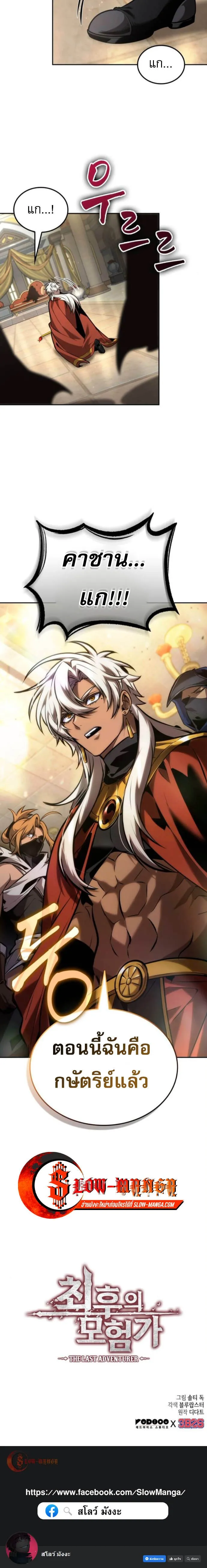 The Last Adventurer ตอนที่ ตอนที่ 95 รูปที่ 13