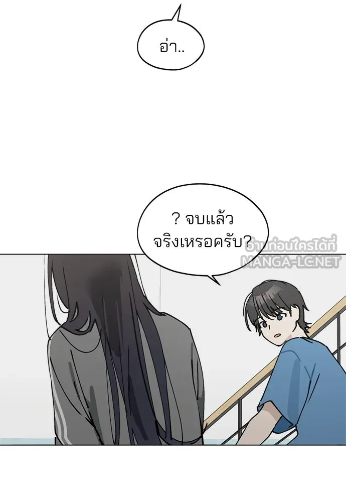สวยเองนักเลงพอ ตอนที่ 26 รูปที่ 87