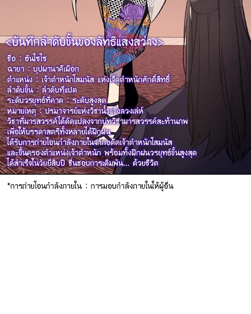เกิดอีกทีเป็นว่าที่ประมุขลัทธิมาร ตอนที่ 35 รูปที่ 82