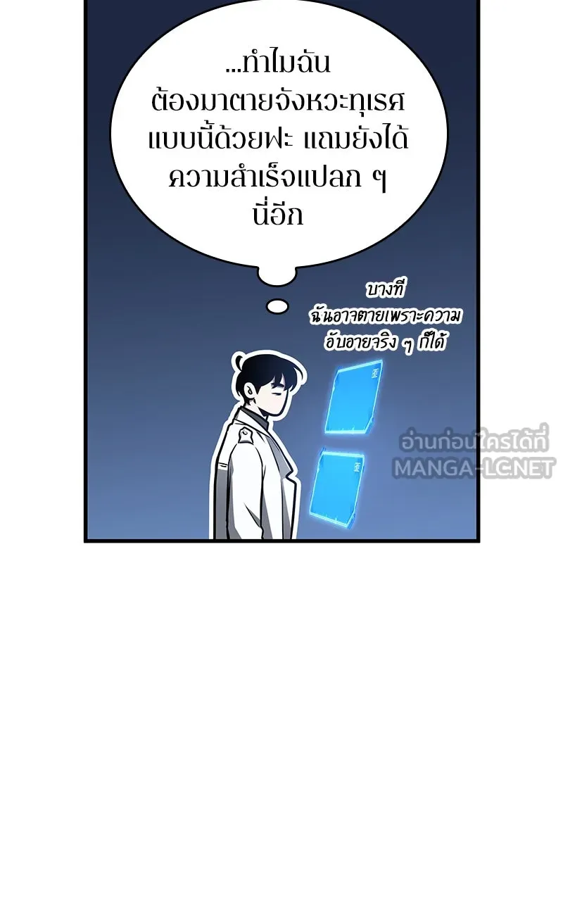 Omniscient Reader อ่านชะตาวันสิ้นโลก ตอนที่ 33 อ่านอีกรอบ (1) รูปที่ 9
