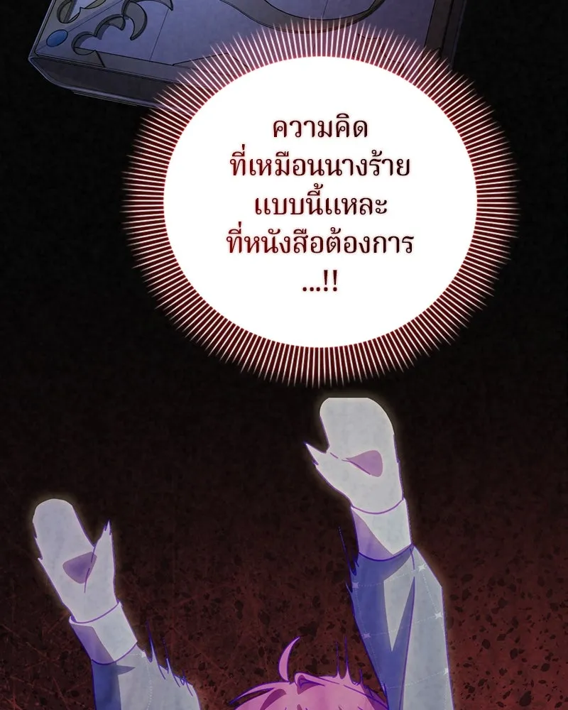 ถ้าเป็นนางร้าย ขอตายดีกว่า ตอนที่ 10 รูปที่ 61