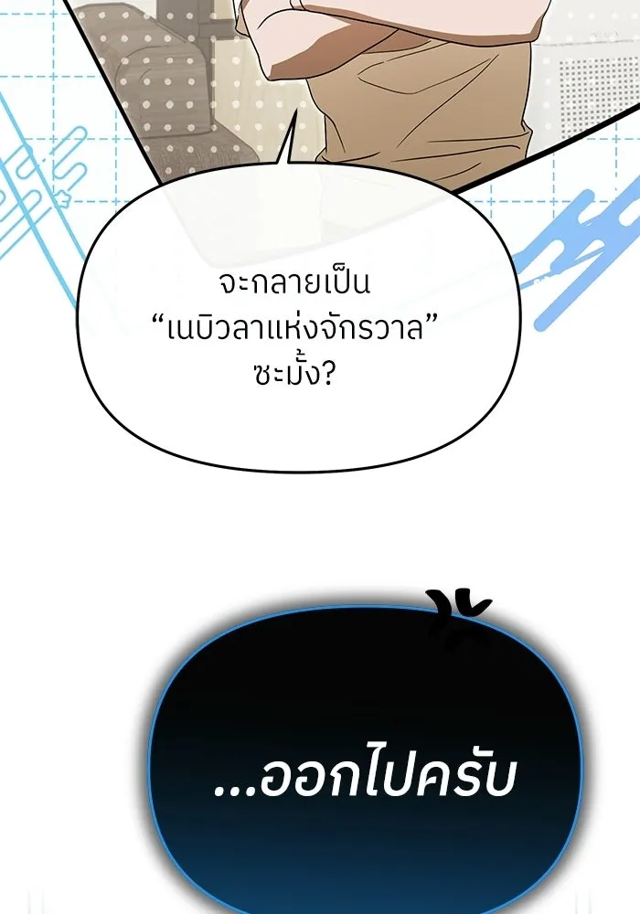 ย้อนเวลามาเป็นมักเน่ ตอนที่ 72 รูปที่ 137