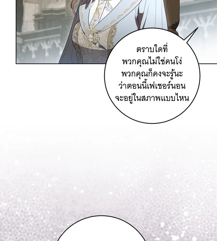 ทุกอย่างที่เสียไป ฉันขอทวงคืน ตอนที่ 74 รูปที่ 55