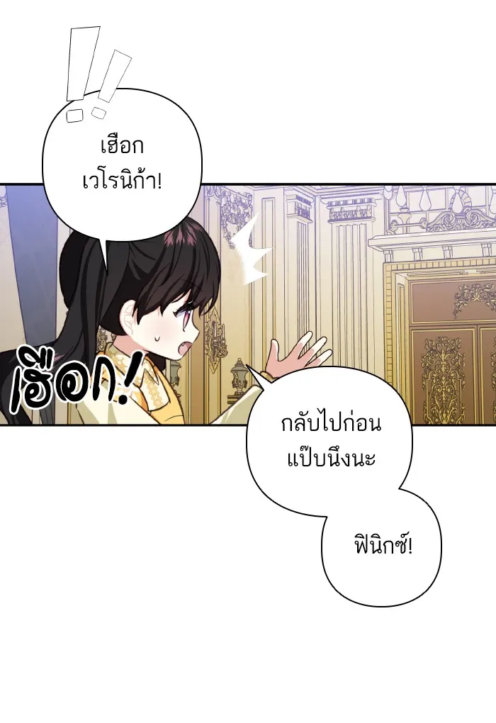 บุตรสาวของดยุกปีศาจ ตอนที่ 47 รูปที่ 29
