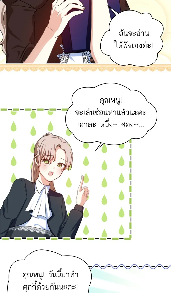 บุตรสาวของดยุกปีศาจ ตอนที่ 2 รูปที่ 97