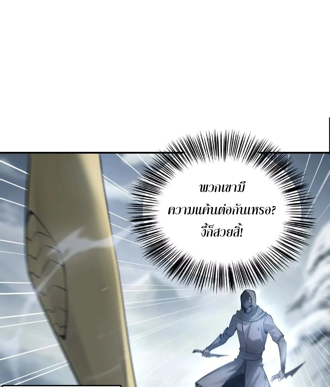 Unparalleled in the Online Gaming World ยอดคน ณ โลกออนไลน_ ตอนที่ ตอนที่ 22 รูปที่ 69