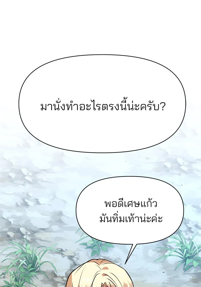 อะคาเดมีนี้เห็นทีจะเจ๊ง ตอนที่ 105 รูปที่ 31