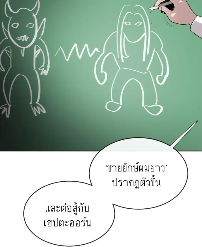 ยุคแห่งยอดมนุษย์ ตอนที่ 7 รูปที่ 98